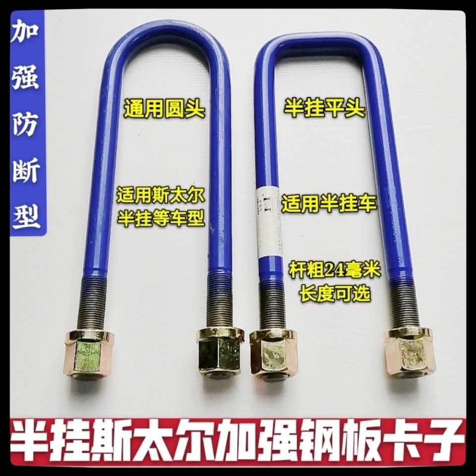 速发半挂钢板卡子斯太尔通用24毫米粗骑马螺丝卡子钢板U型固定簧