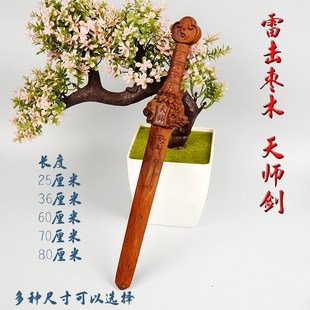 速发新款雷击枣木天师剑家法器木厅办公室摆件客剑实木道山用品