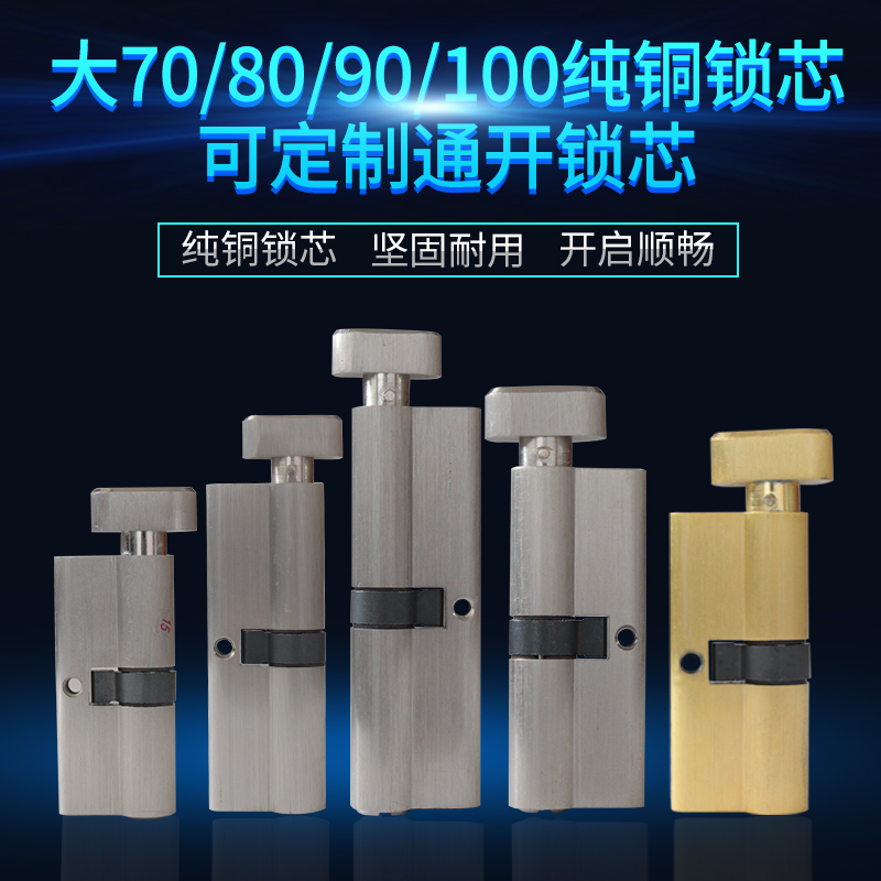 速发大70纯铜锁加通用手80单开通道大门木门锁具芯长执型门锁芯大