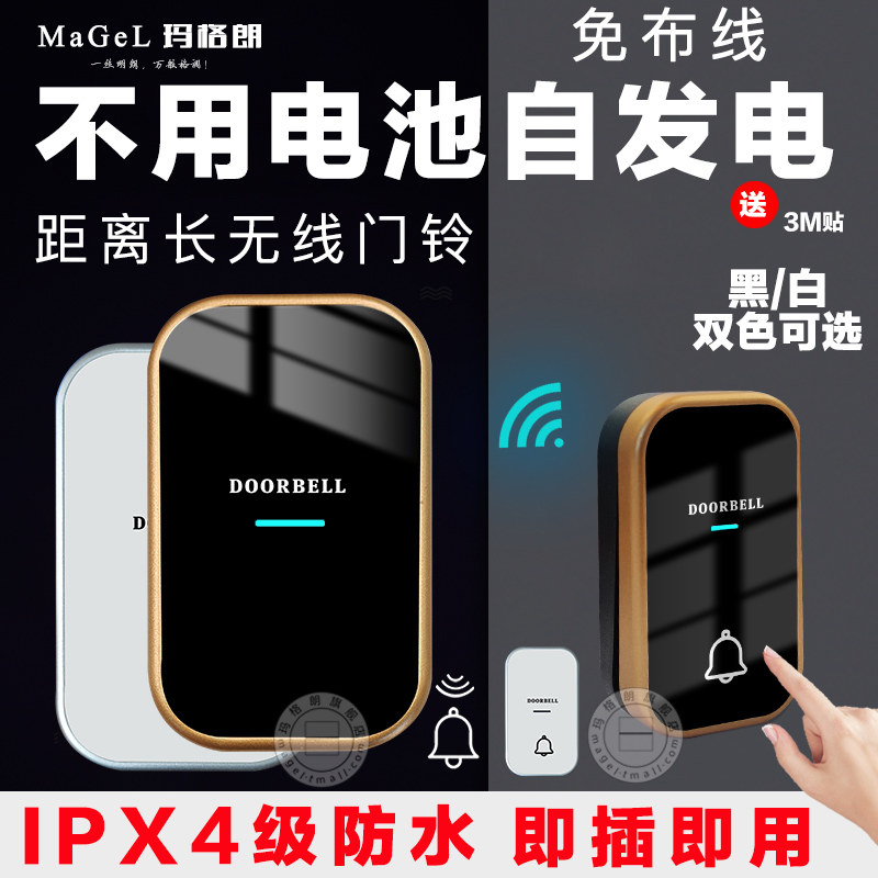 速发家用远线门铃开关自发不电用防雨防水超无距离老人智能呼叫器