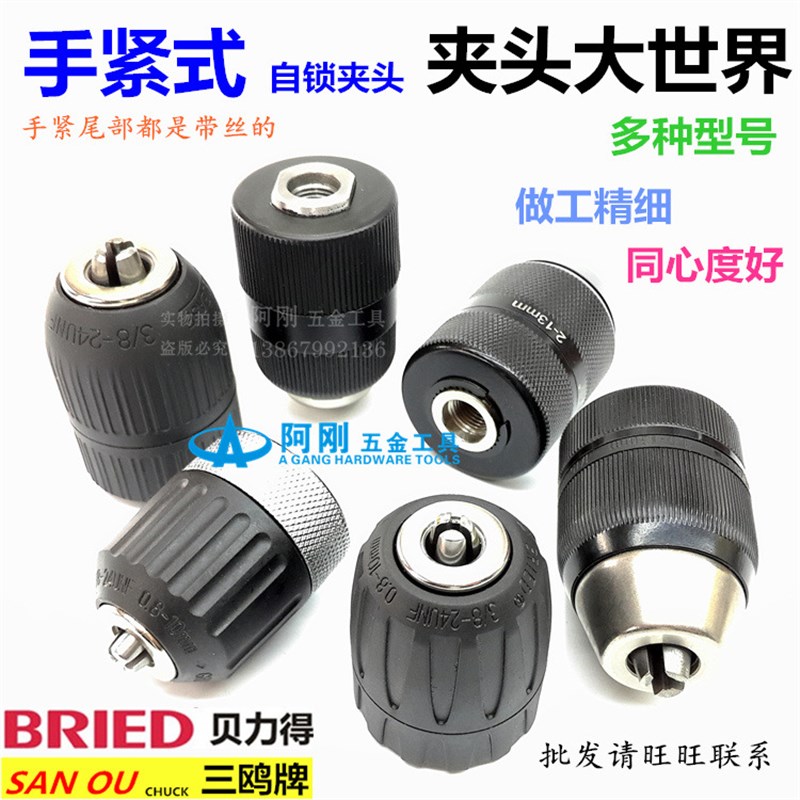 速发好货得m钻夹头快速手紧式三鸥10m电钻夹头冲击钻夹具螺纹孔