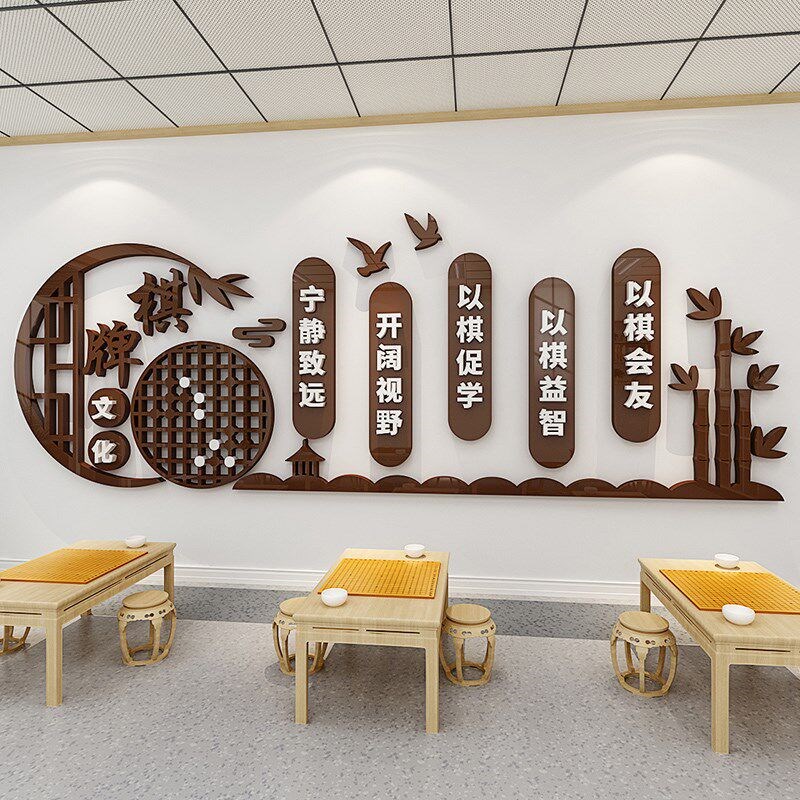 速发棋牌室文化背景墙装饰象棋五子棋培训班创意立体墙贴防水自粘