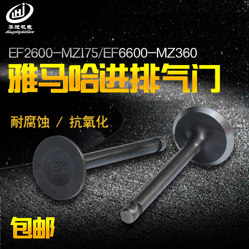 速发汽油发EF2600/6600 气门 MZ175/ 166/185F 进排气门