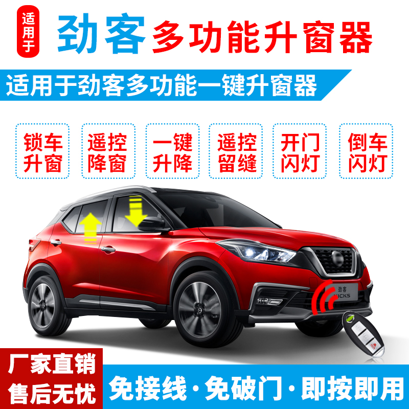 速发适用于改7-21款劲客自璃升窗器汽车玻动锁车升降obd关窗器1装