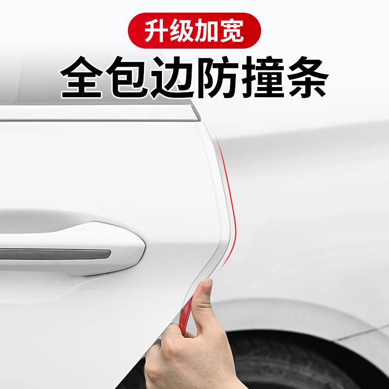 速发撞车防汽明车门防撞贴保护条贴防碰撞透条防护防刮蹭车贴用品
