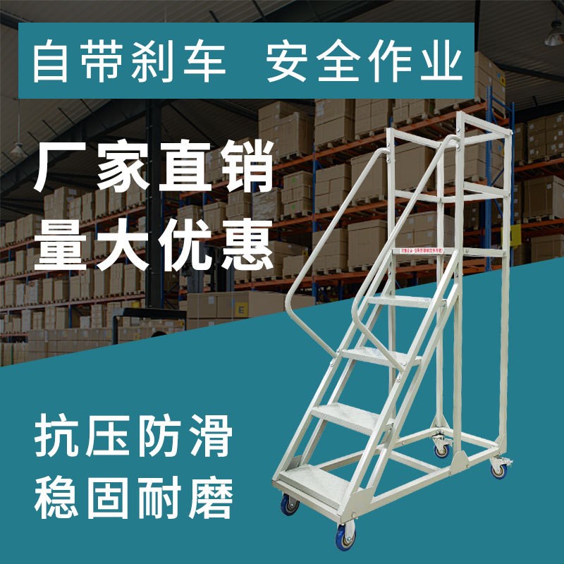 速发货架超动家用车间取货市仓库移梯平台登高梯