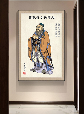 速发智义礼仁信温良恭俭让字画 孔子挂画至圣先师画壁书房装饰画