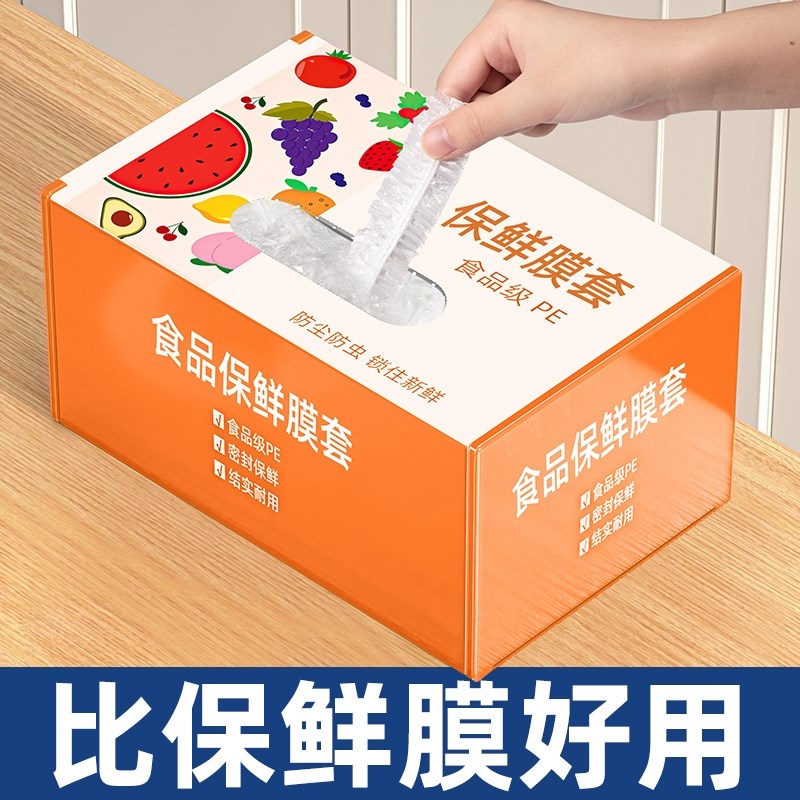 速发一次性保鲜膜套家带松紧级冰用罩箱剩菜专用保鲜袋保险盒装