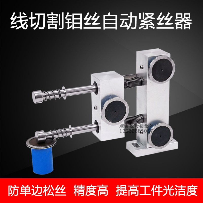 速发线切自割动紧丝丝线切割紧器器钼丝松紧调节器精度高线切割配