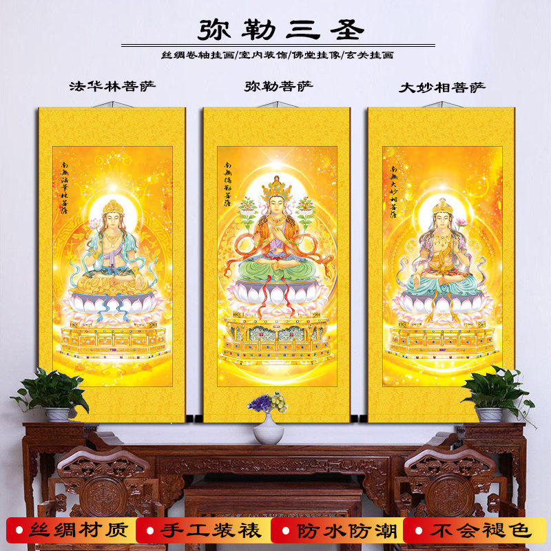 速发萨率三佛圣弥勒菩兜法华林 大妙相菩萨法像 装饰结缘卷轴挂画