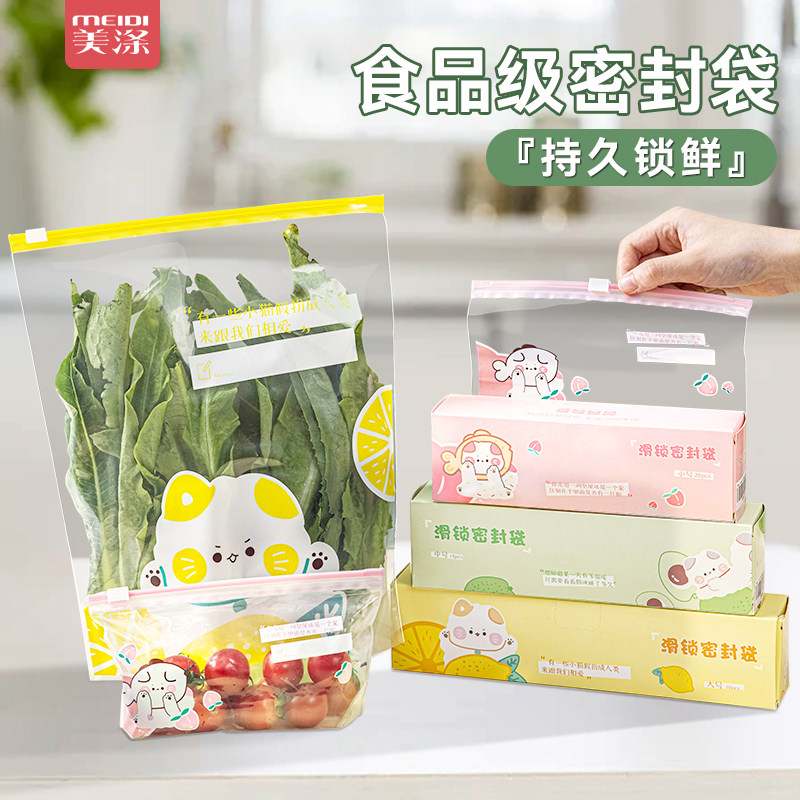 速发密封袋级冰箱纳收保鲜分装袋家蔬菜水果自封塑封袋拉链袋子用