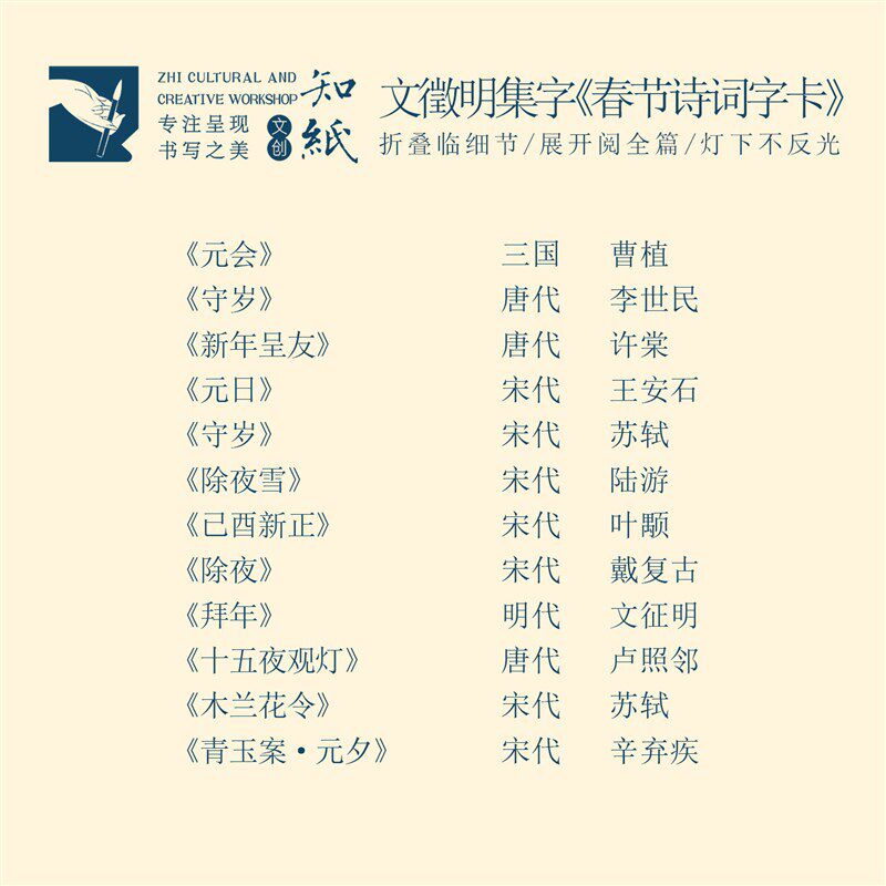 速发曼殊文征明集字春节字卡小楷毛笔楷书折叠练字卡