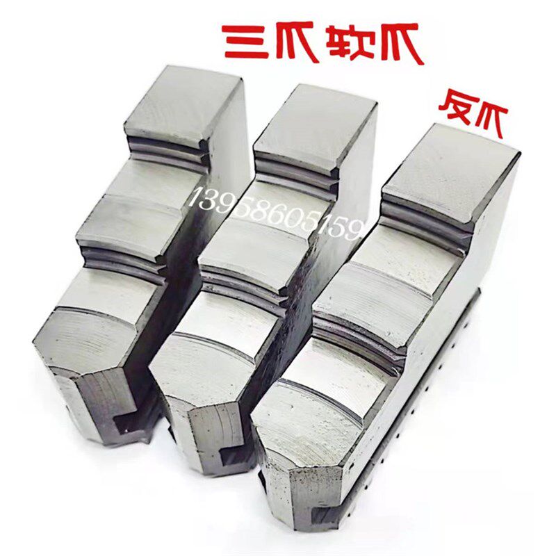速发通配建华三爪卡盘自定心卡爪脚正爪反爪分离爪 方块软爪