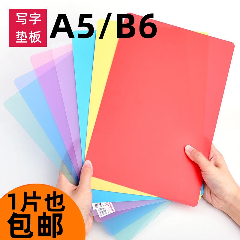 现货速发多色小学生pp写字垫板学习用品b6书写板塑料硬垫片收据复图片