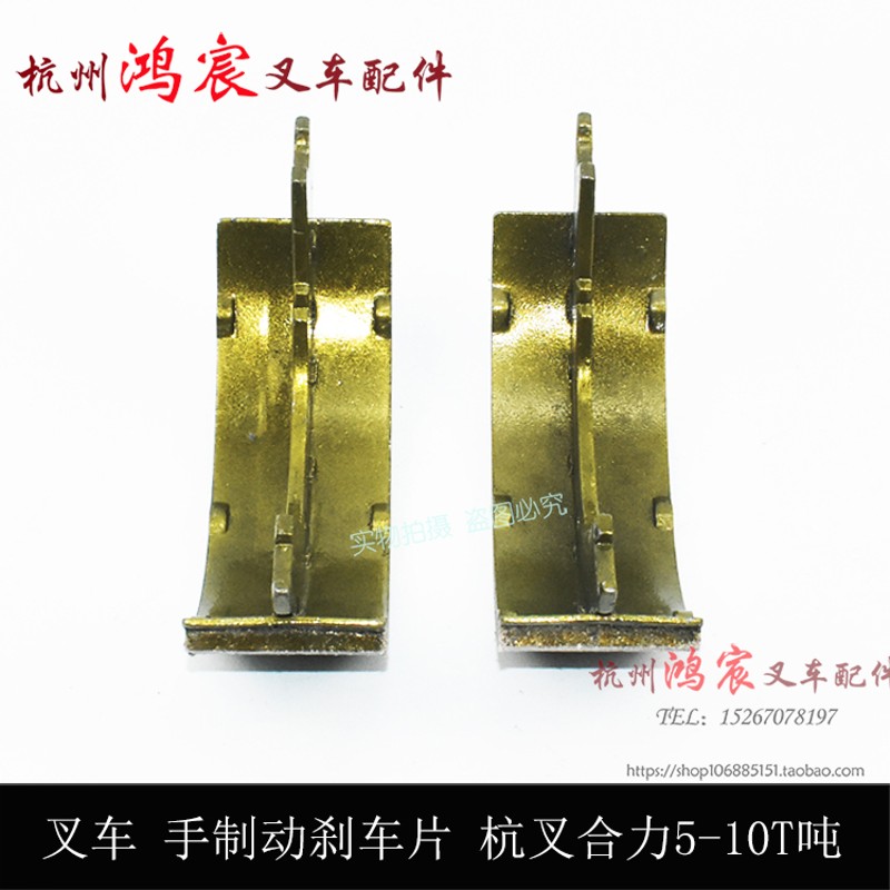 现货速发叉车 手刹车片 制动蹄片手刹盘蹄片杭叉合力龙工5-10T吨