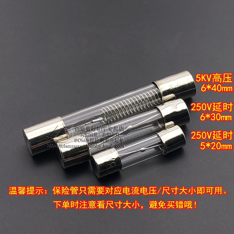 速发仕微波炉高压保险丝管T8A延时 5KV0.75A/0.7/0.65A/700mA