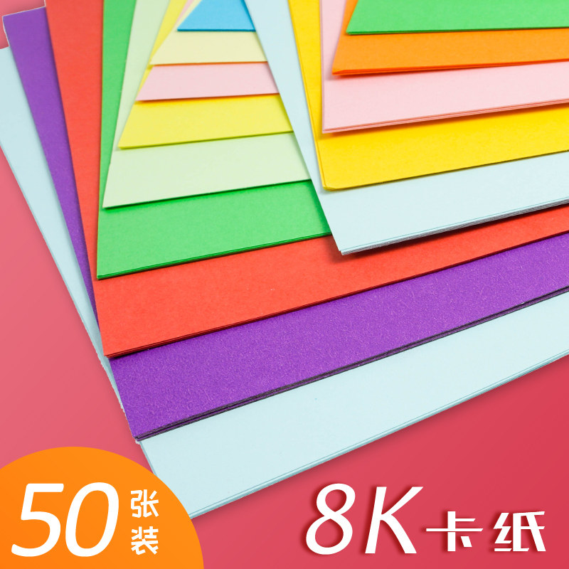 速发大K彩面卡纸手工纸厚学生儿童幼儿园黑色硬纸板封色贺卡黑纸