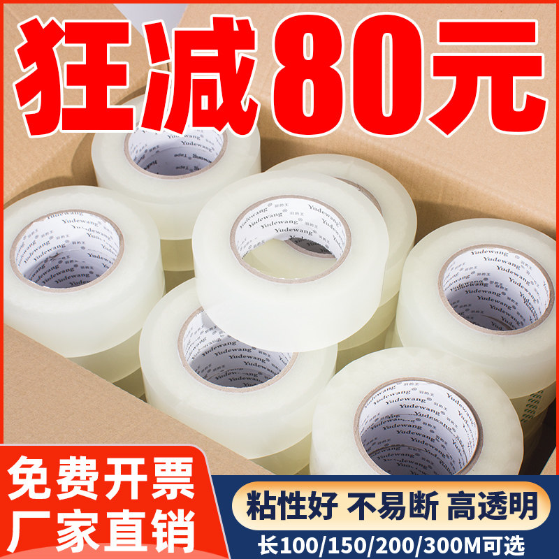速发透明胶带口箱快递打包装胶纸黄色封整宽封箱大卷包装