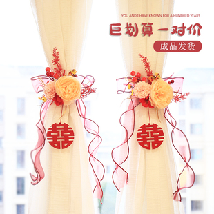 速发婚房布花方装饰结婚庆窗帘绑带成品置新房卧室庆厅喜客用品