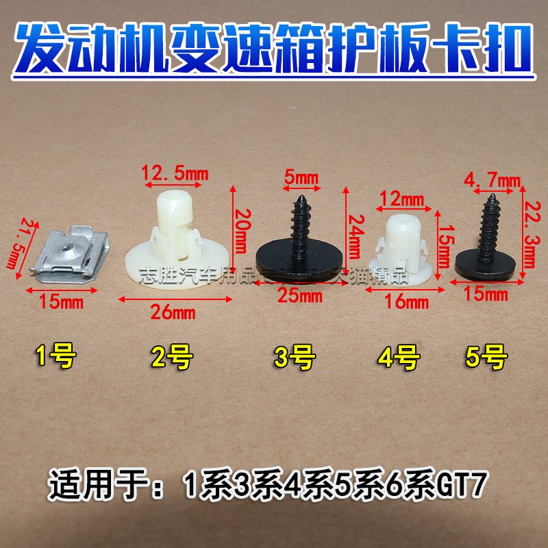 速发适用于X2 X3X53系5系7系底盘变速箱下护板底座螺丝螺母