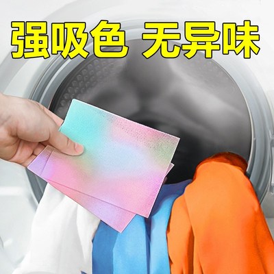 速发防串色洗衣片衣服混洗护色吸色片不染色衣物色母片吸色纸隔色