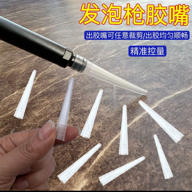 速发发泡胶枪嘴泡沫填缝剂专用胶嘴头聚氨酯打泡沫神器填充膨胀门