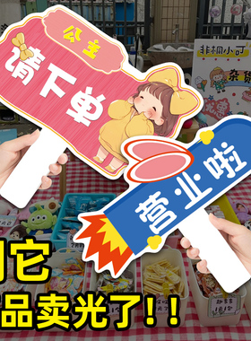 速发儿童跳蚤告场摊位小爱心义卖广市牌手举牌板牌学生摆摊道具