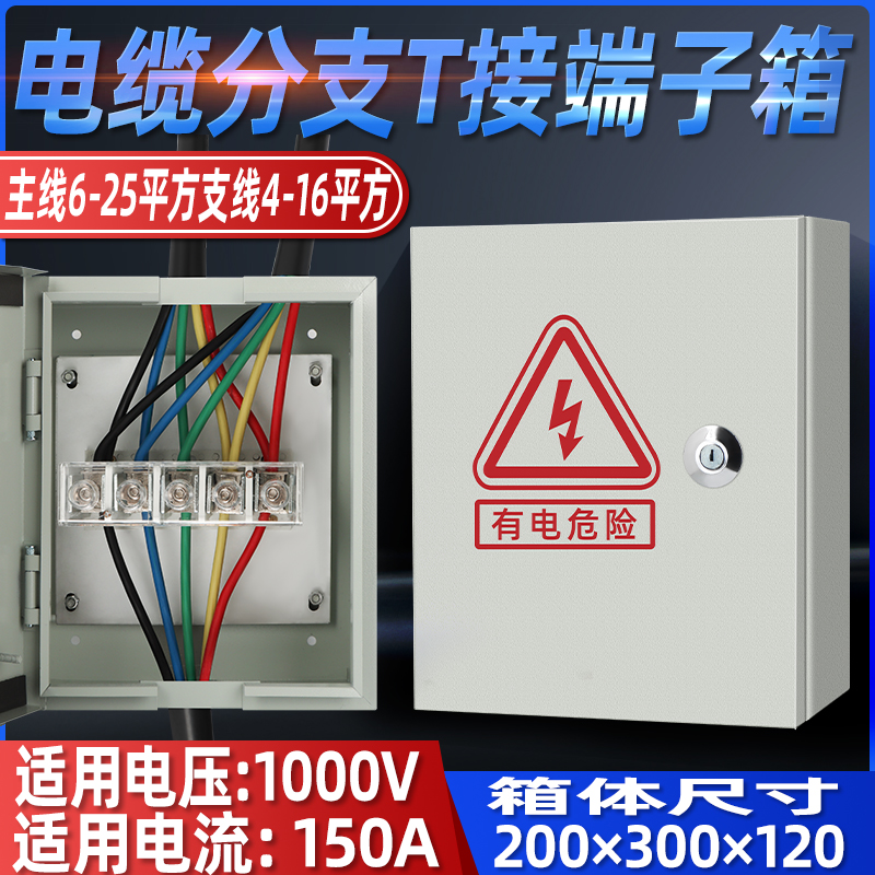 速发明装电缆分支箱接T箱高低压主线6-25支线4-16平方T接端子配电