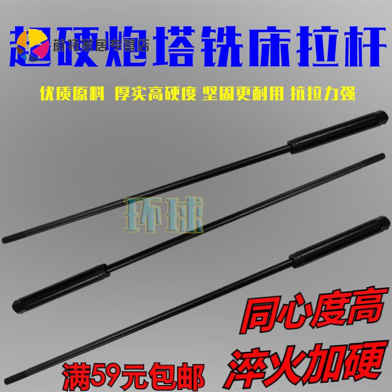 速发超硬R8铣床拉杆螺件炮塔丝杆加硬加长冼床主轴洗配淬火锣杆床