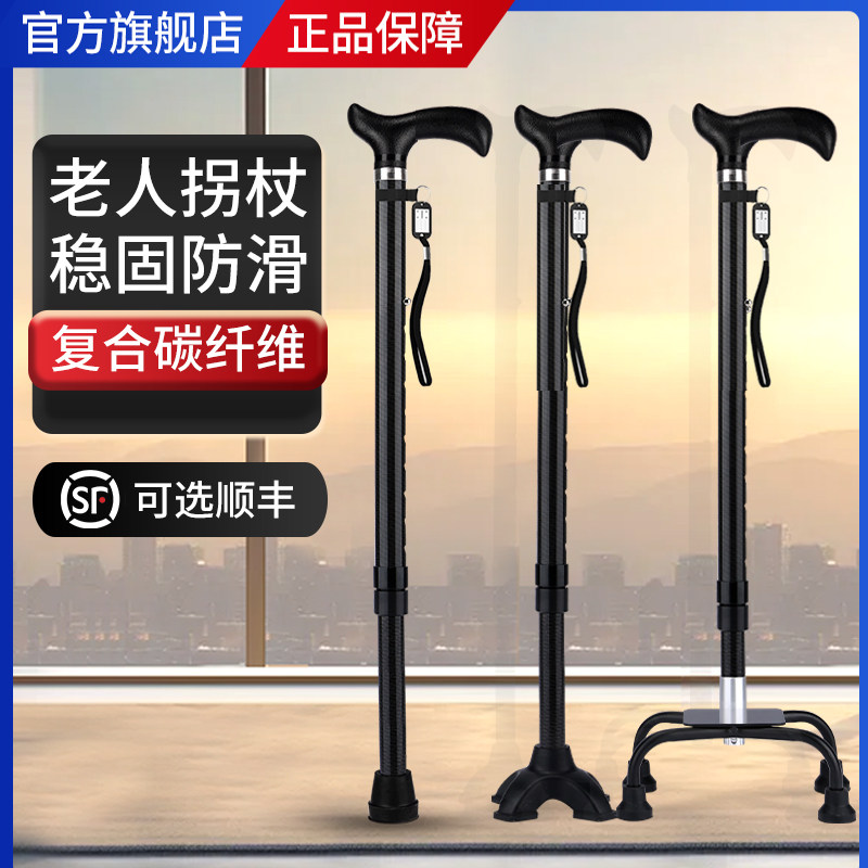 速发老年人专用拐杖代防助行便步滑轻便碳纤维手杖器携式伸缩助步