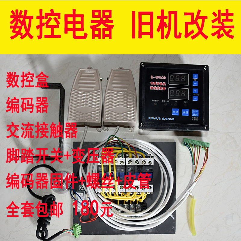速发钢筋弯箍机数控电器电踏板控制盒编码脑角度行程脚器开关改装