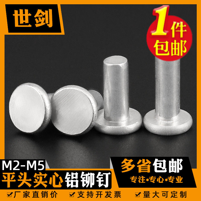 速发按斤心GB18平头铝铆钉敲击式铝钉实称手打对敲帽钉2M4M5M6M0