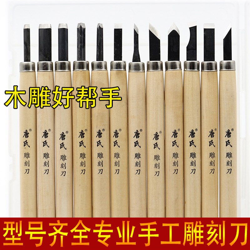 速发木刻刀木雕木工工具木雕刀手美工工刀木刻雕刻章雕刀刀套装