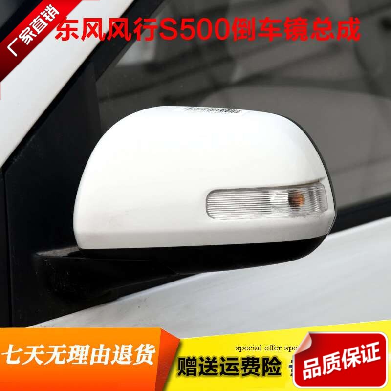 速发适配东风风行S5000总成左右反光镜风行s镜50电动带漆