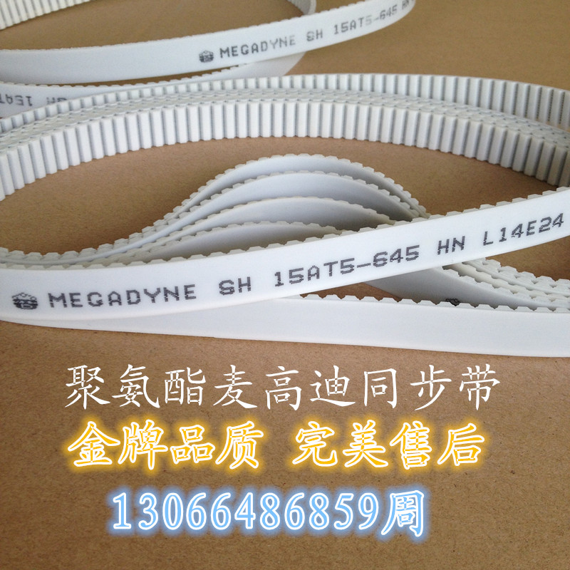 速发同步带聚氨酯钢丝同步5M  8M L H AT5 T10开口带