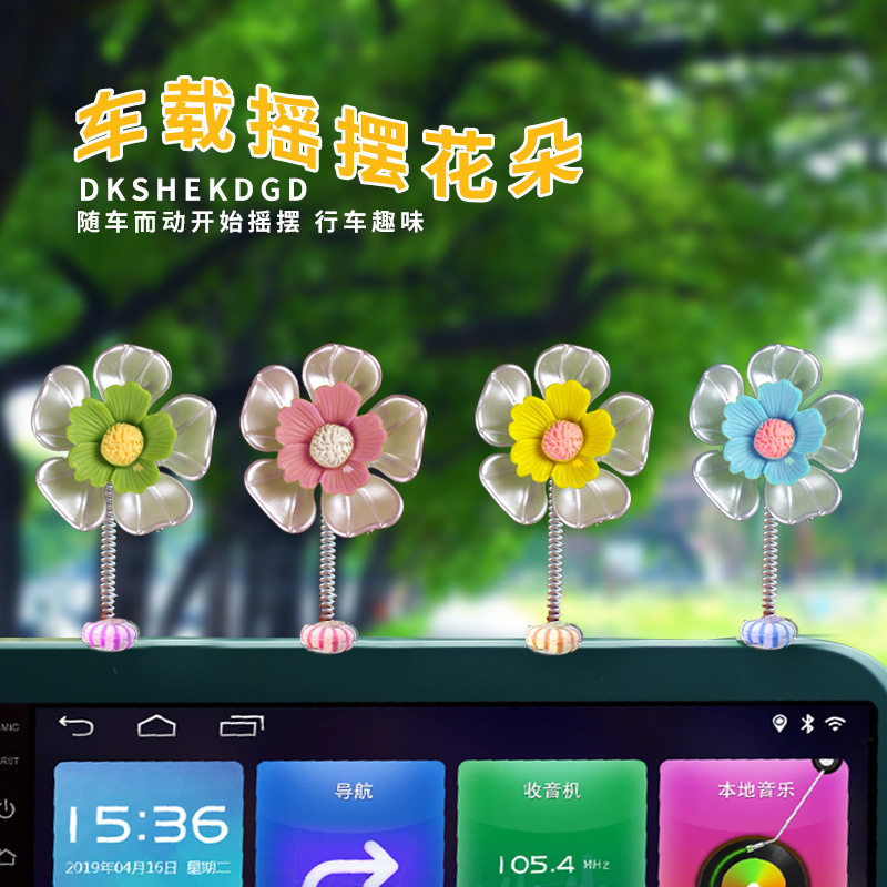 速发车载摇头花朵摆件仪装大中控台汽车内表饰用品台全摇一摇创意