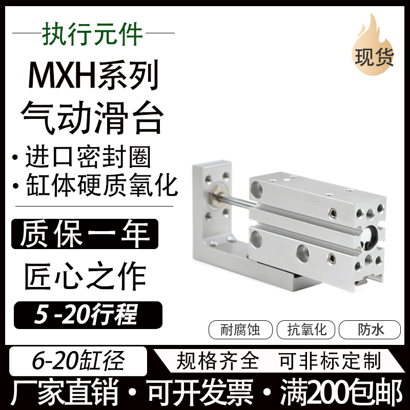 速发C型紧凑型缸密滑台气精MXH6-5 10-10 16-15 20-20Z气动滑台