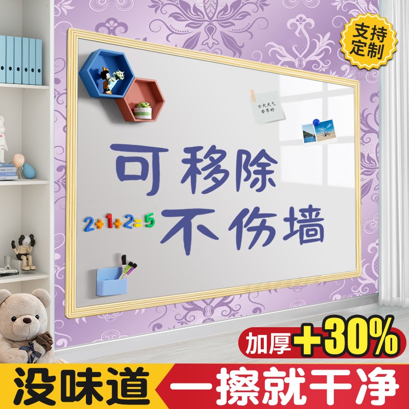 速发白板墙贴磁磁家片可移除不伤墙软小黑板磁铁贴用可擦儿童水笔