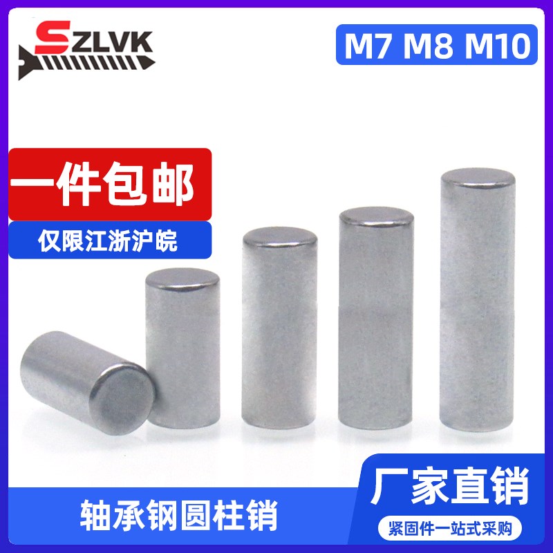 速发M7M8M10 加精度轴承钢圆柱销销滚针固定销子销子滚钉滚柱高硬