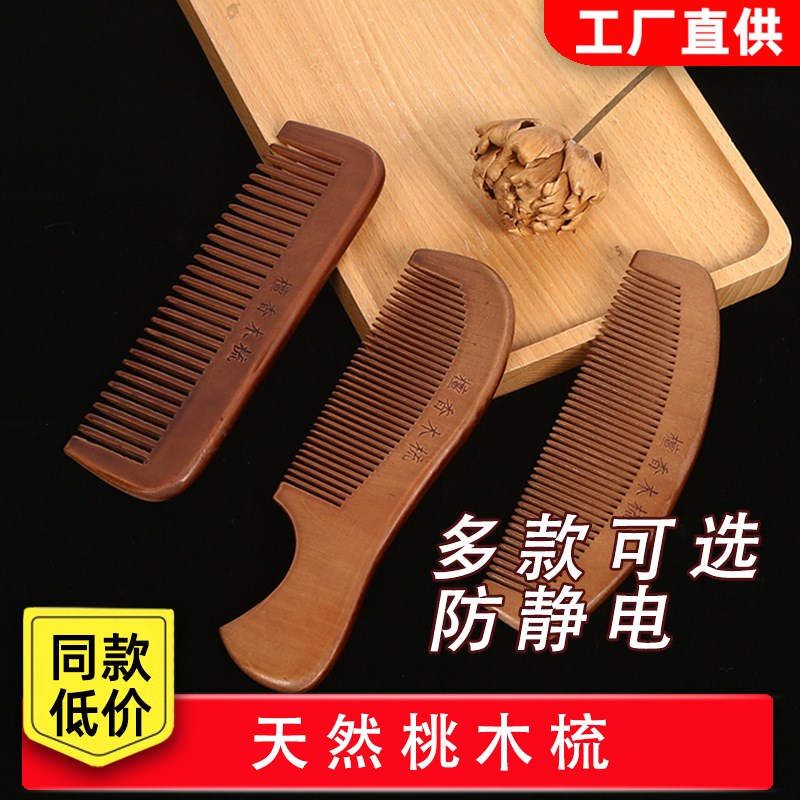 速发桃木梳家静电大齿梳子士防专美发卷发梳长发用用宽齿梳精品