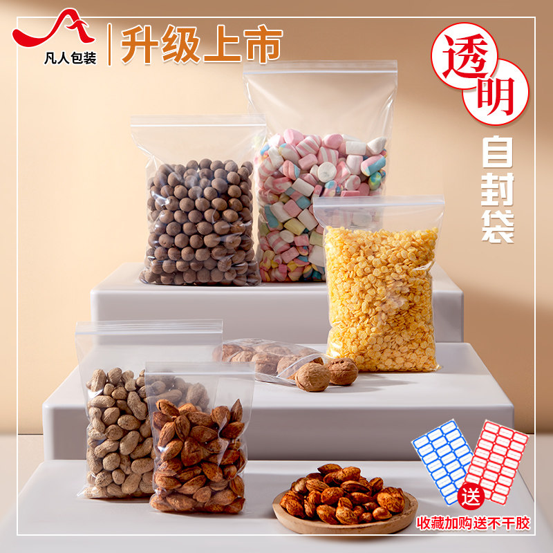 速发7丝红边pe自封袋透明密封料小号袋子封口袋塑封塑袋袋包装袋