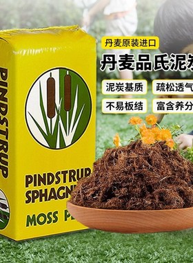 速发丹麦土氏泥炭土肉菜土纯多种品专用营养花土草炭土整包疏松