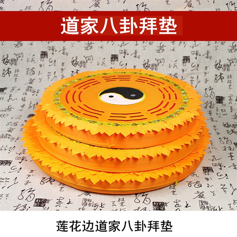 速发道家跪拜垫磕头垫子八卦太极x拜垫用家用禅修垫打坐垫蒲团烧