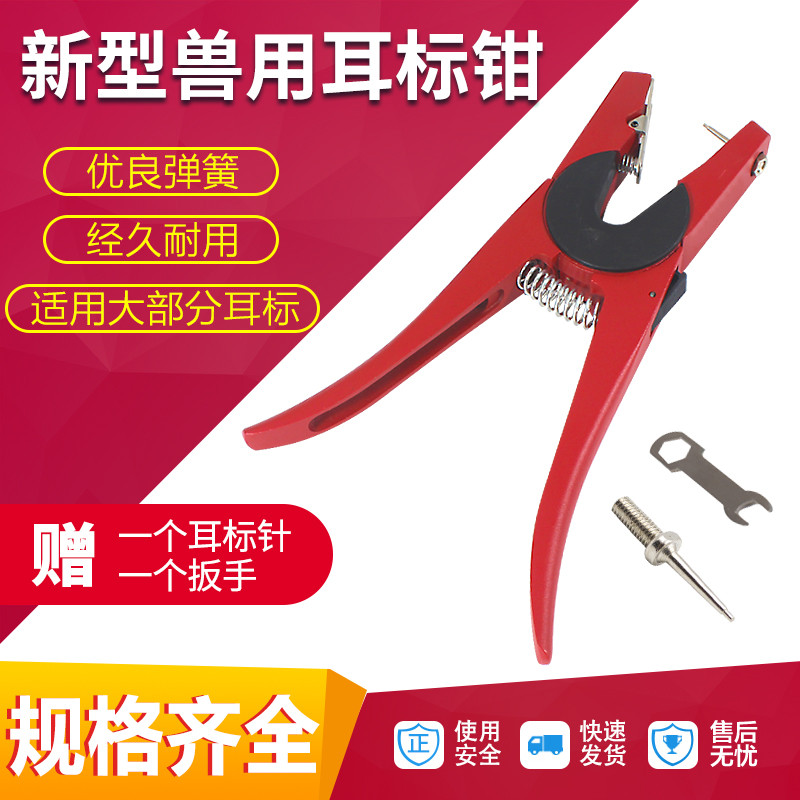 速发猪用子标钳自动回弹兽金电耳耳标号牌耳钳针牛羊用属一体耳标