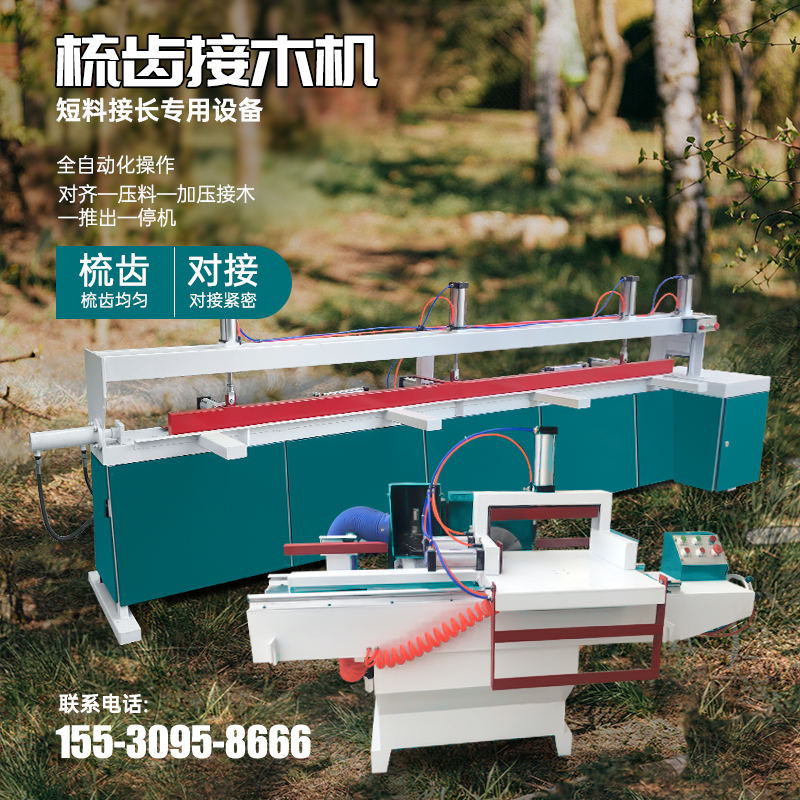 速发接齿接木机全自动梳齿梳筑建木工地方木机开齿机出榫机刀片