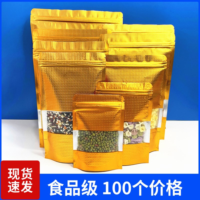 速发金色彩色压纹镀开铝窗自立自装袋铝箔奶枣包装拉骨分封袋