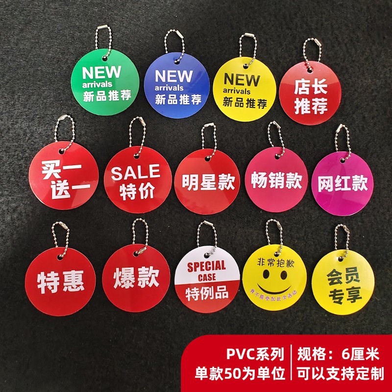 速发50套pvc中吊牌塑料.8折4.5折6.8折7.折标签标价牌挂牌防水圆