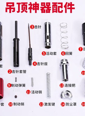 速发吊顶神器杆件击针弹簧销配炮钉枪护套射钉枪加长子打钉枪击针