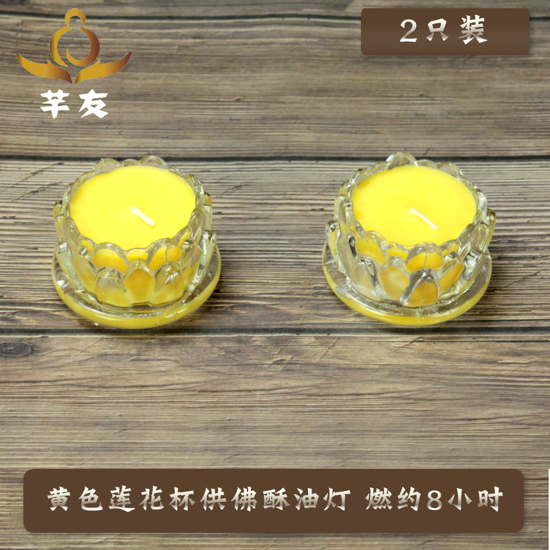 速发黄色旺来菠萝莲花杯酥油灯7天 酥油灯供佛灯家用铜电酥油灯酥