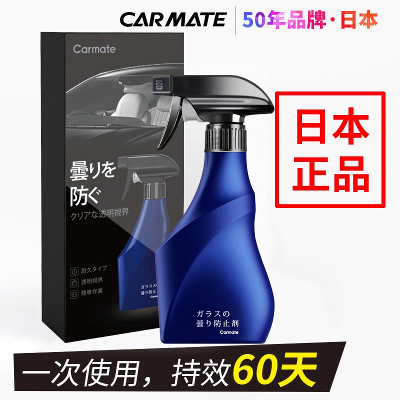 速发除雾汽车前档挡车玻璃防雨长用车内风窗防雾剂车效防起雾喷剂